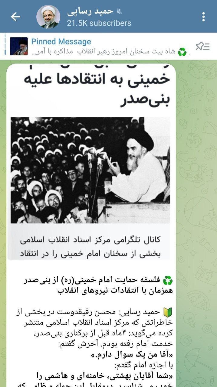 کانال تلگرام حمید رسایی