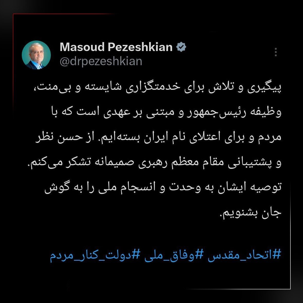 توییت مسعود پزشکیان