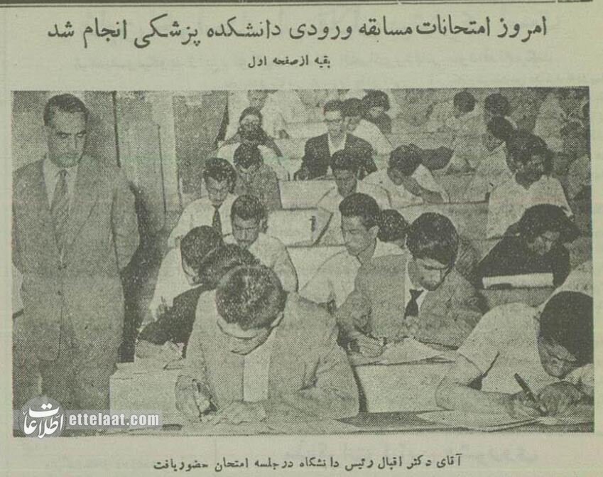عکس‌های دیدنی از کنکور پزشکی ۷۰ سال پیش در دانشگاه تهران!