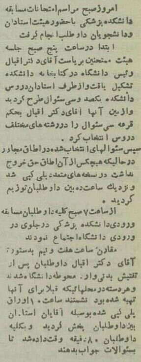 عکسهای دیدنی از کنکور پزشکی ۷۰ سال پیش در دانشگاه تهران!