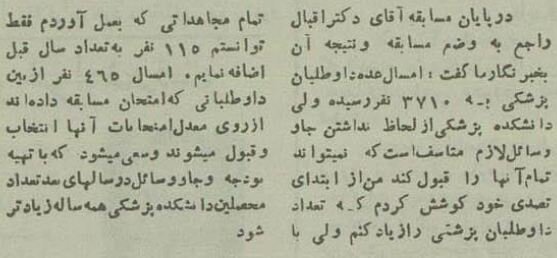 عکس‌های دیدنی از کنکور پزشکی ۷۰ سال پیش در دانشگاه تهران!