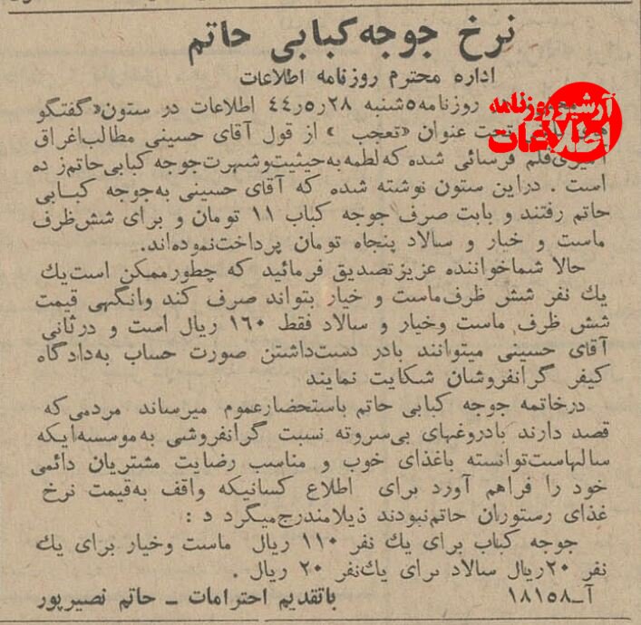 ۶۰ سال پیش بهترین جوجه‌کباب تهران چقدر قیمت داشت؟