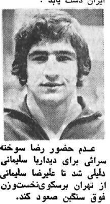 سلیمانی سلیمانی