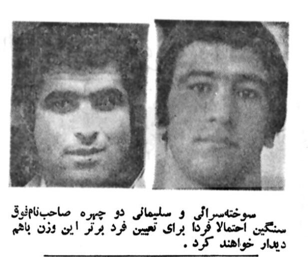 سوخته سرایی و سلیمانی