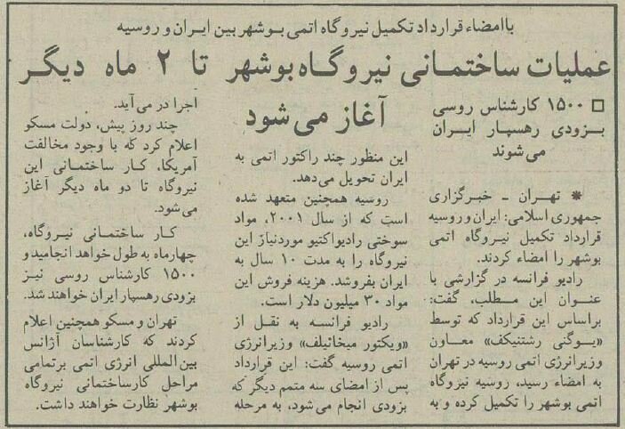 قرارداد ایران و روسیه برای نیروگاه بوشهر ۳۰ ساله شد +جزئیات