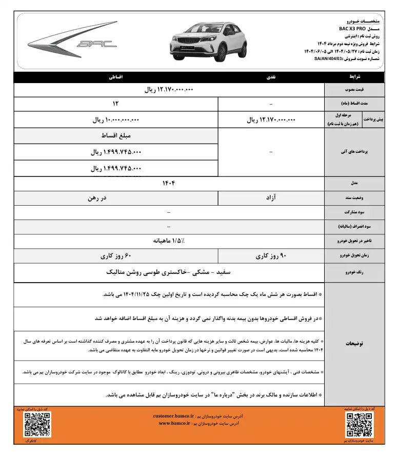 کرمان موتور