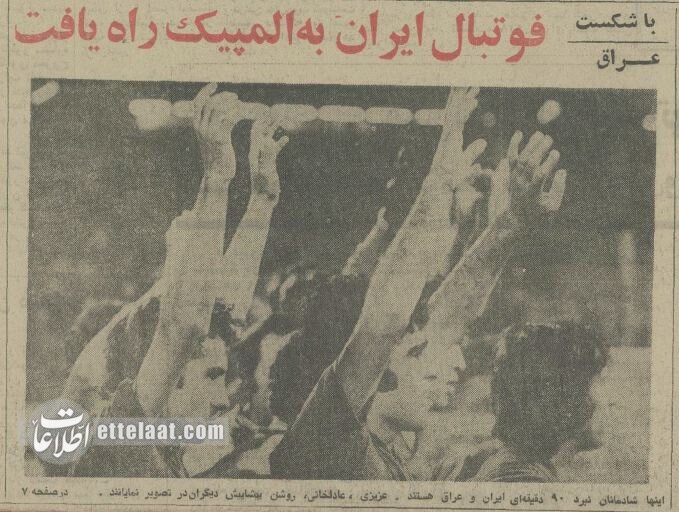 آخرین حضور فوتبال ایران در المپیک ۵۰ ساله شد! +عکس و جزئیات