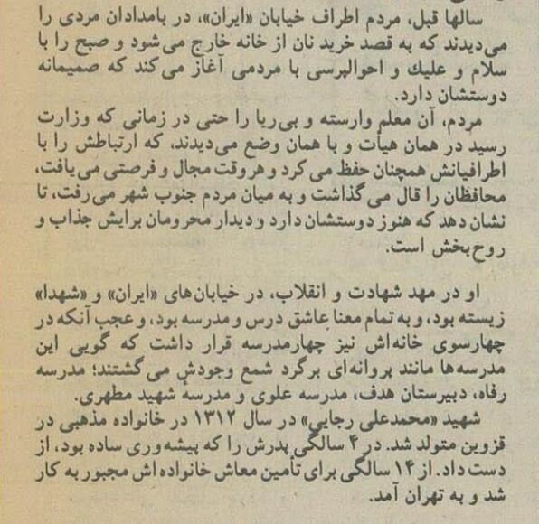 روایت متفاوت زندگی شهید رجایی؛ از دستفروشی تا نیروی هوایی +عکسهای دیدنی