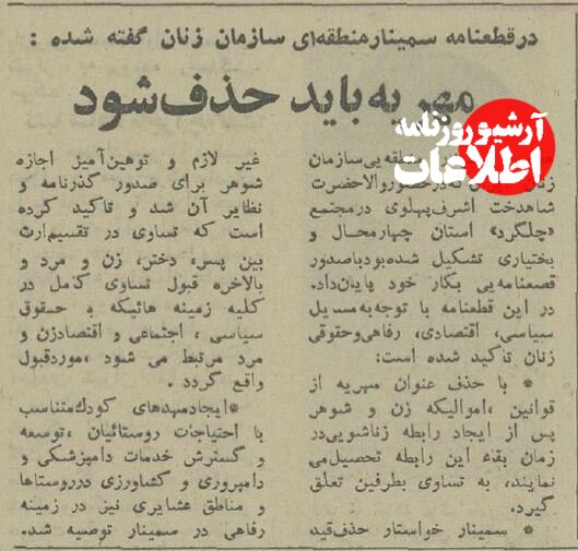 مهریه و اذن شوهر باید از قانون ازدواج حذف شود!