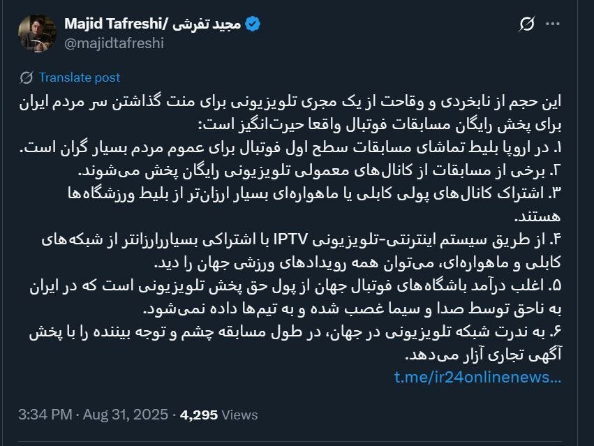 توییت مجید تفرشی