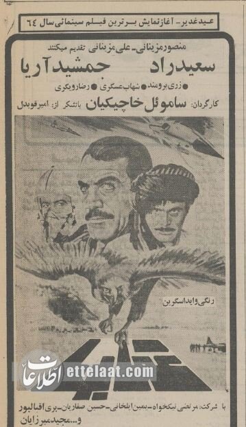 «عقابها» چگونه پرمخاطبترین فیلم سینمای ایران شد؟