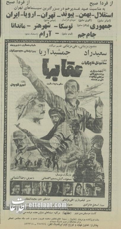 «عقابها» چگونه پرمخاطبترین فیلم سینمای ایران شد؟