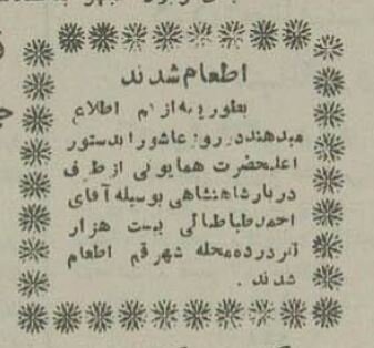 شاه در قم نذری داد! +جزئیات