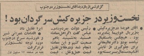 در کیش کسی نخست وزیر را تحویل نگرفت! +عکس