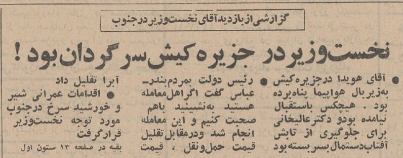 در کیش کسی نخست وزیر را تحویل نگرفت! +عکس