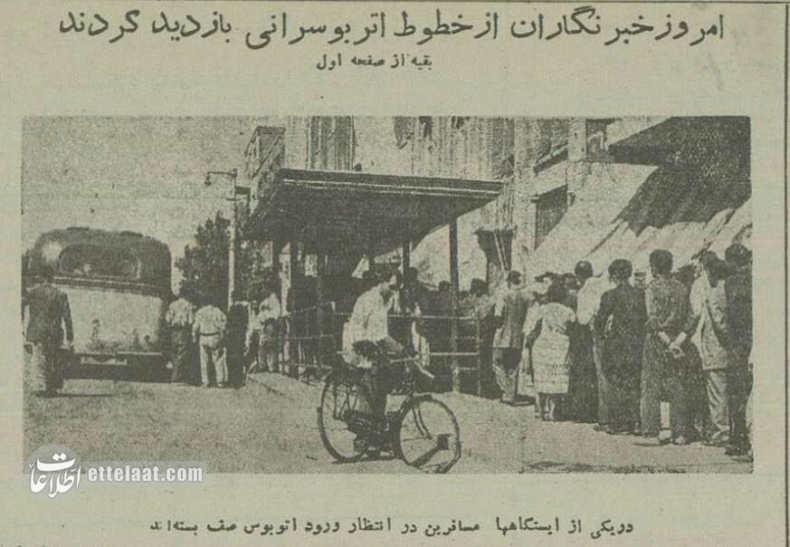 ۷۰سال قبل، وضعیت اتوبوس‌ها و ایستگاه‌های شرکت واحد تهران!