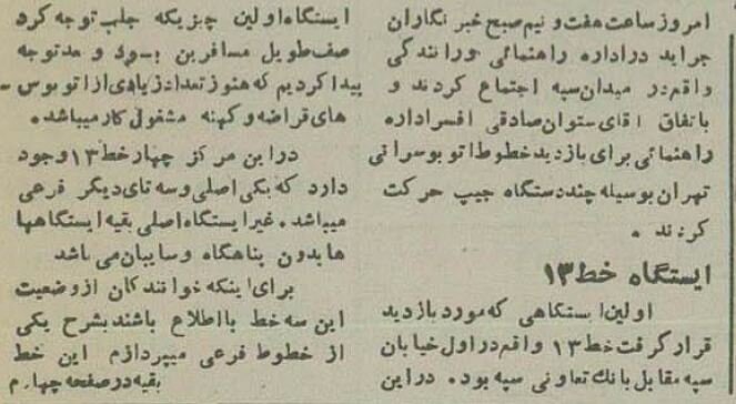 ۷۰سال قبل، وضعیت اتوبوس‌ها و ایستگاه‌های شرکت واحد تهران!