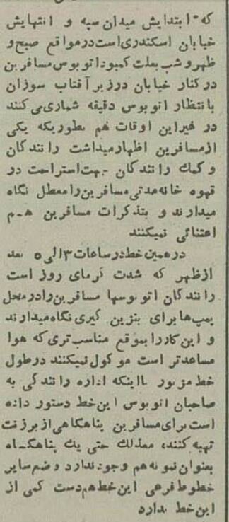 ۷۰سال قبل، وضعیت اتوبوس‌ها و ایستگاه‌های شرکت واحد تهران!