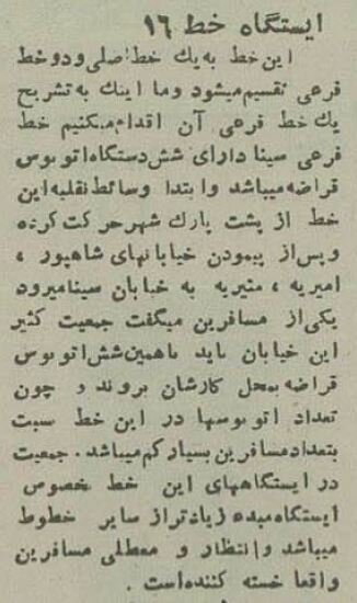 ۷۰سال قبل، وضعیت اتوبوس‌ها و ایستگاه‌های شرکت واحد تهران!