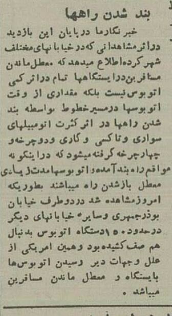 ۷۰سال قبل، وضعیت اتوبوس‌ها و ایستگاه‌های شرکت واحد تهران!