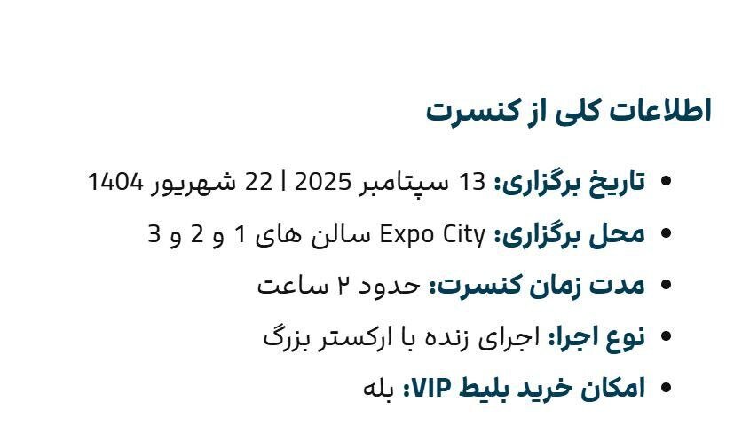 برنامه کنسرت شجریان در دوبی