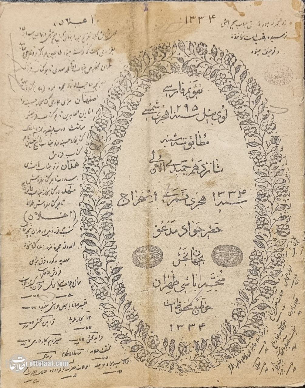 یک قرن پیش تقویمهای ایرانی چه شکلی بودند؟