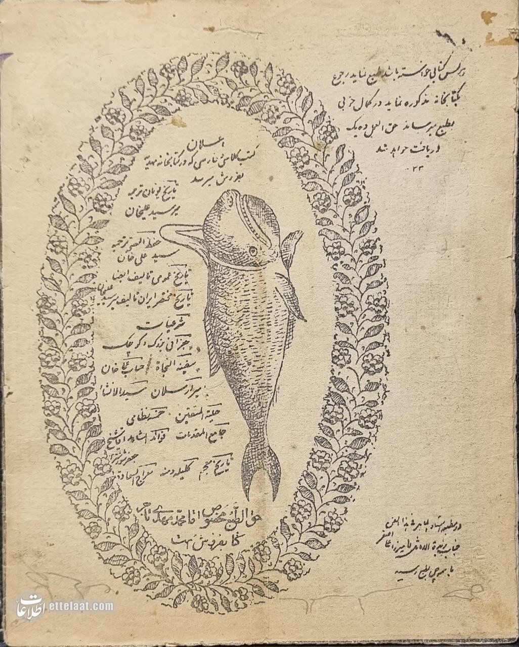 یک قرن پیش تقویمهای ایرانی چه شکلی بودند؟