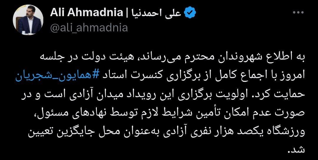 مکان جدید کنسرت همایون شجریان مشخص شد