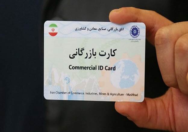 کارت بازرگانی: کلید طلایی برای ورود به دنیای تجارت جهانی