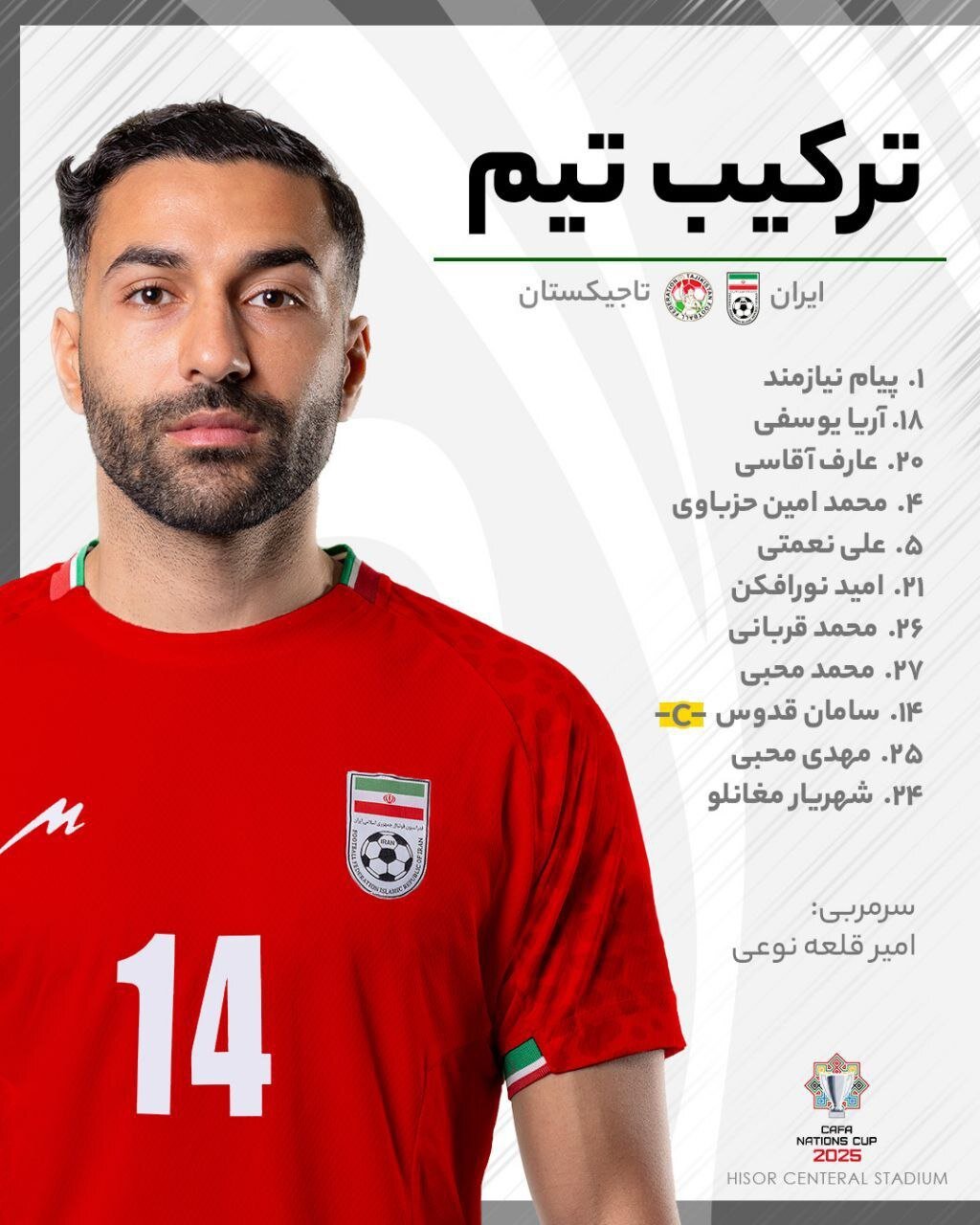 اعلام ترکیب تیم ملی برای دیدار حساس مقابل تاجیکستان +عکس