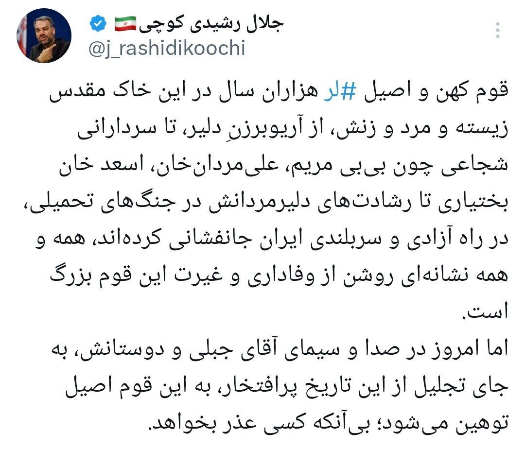 توییت جلال رشیدی کوچی