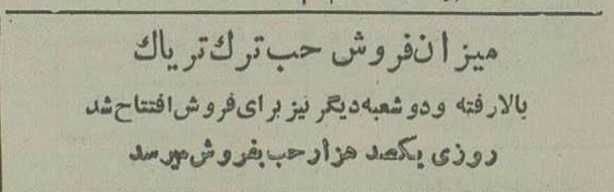 میزان مصرف تریاک در تهران ۱۳۳۴ +تصاویر شیرهکشخانههای پایتخت
