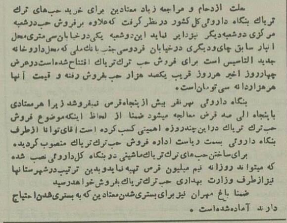 میزان مصرف تریاک در تهران ۱۳۳۴ +تصاویر شیرهکشخانههای پایتخت