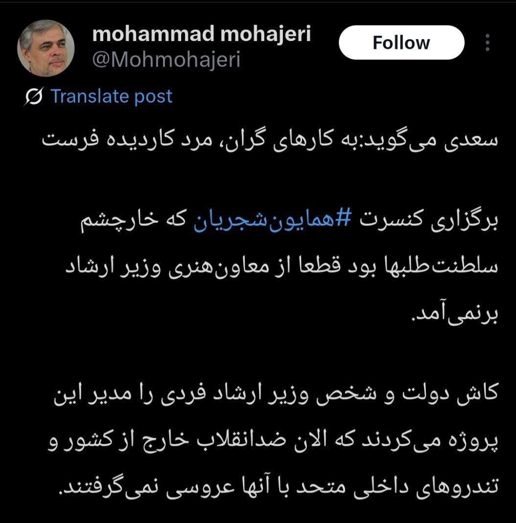 برگزاری کنسرت شجریان کار این خانم نیست +عکس