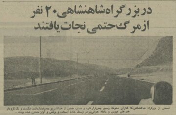 رقص و فوتبال در بزرگراه مدرس فاجعه آفرید؛ ۲۰ نفر حوالی مرگ!