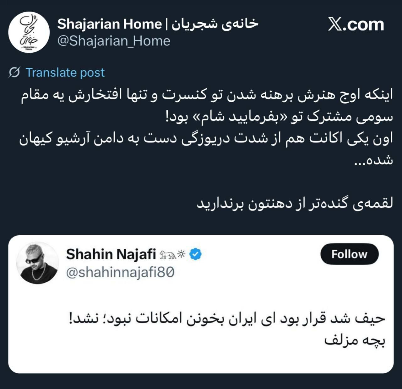 صفحه منتسب به شجریان از خجالت شاهین نجفی درآمد