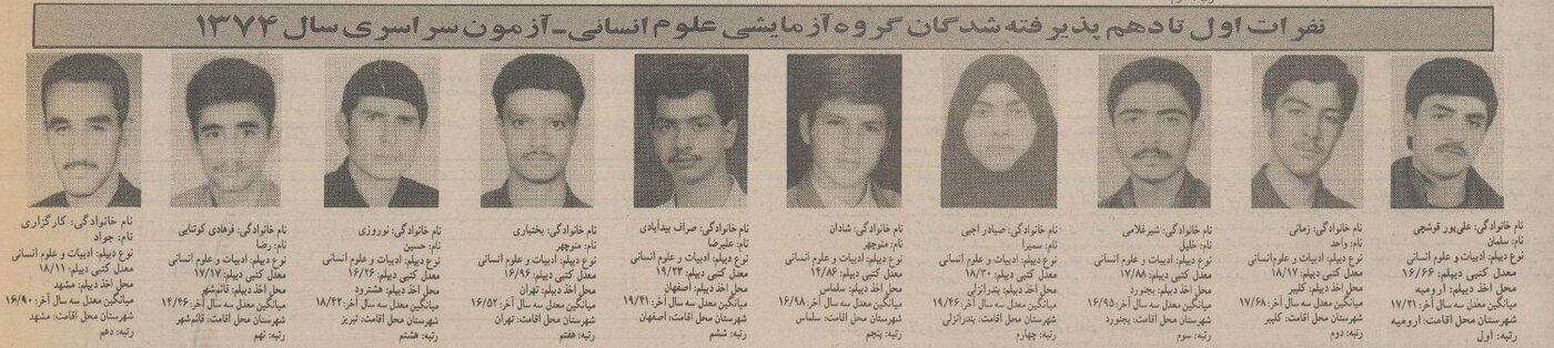 ۳۰ سال پیش تنها ۲ دختر در بین برگزیدگان کنکور حضور داشتند