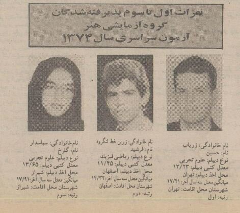 ۳۰ سال پیش تنها ۲ دختر در بین برگزیدگان کنکور حضور داشتند