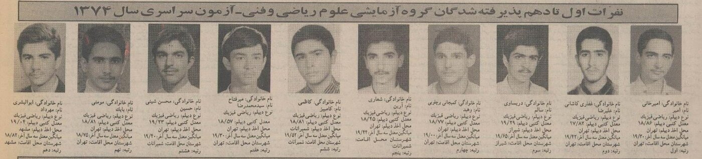 ۳۰ سال پیش تنها ۲ دختر در بین برگزیدگان کنکور حضور داشتند