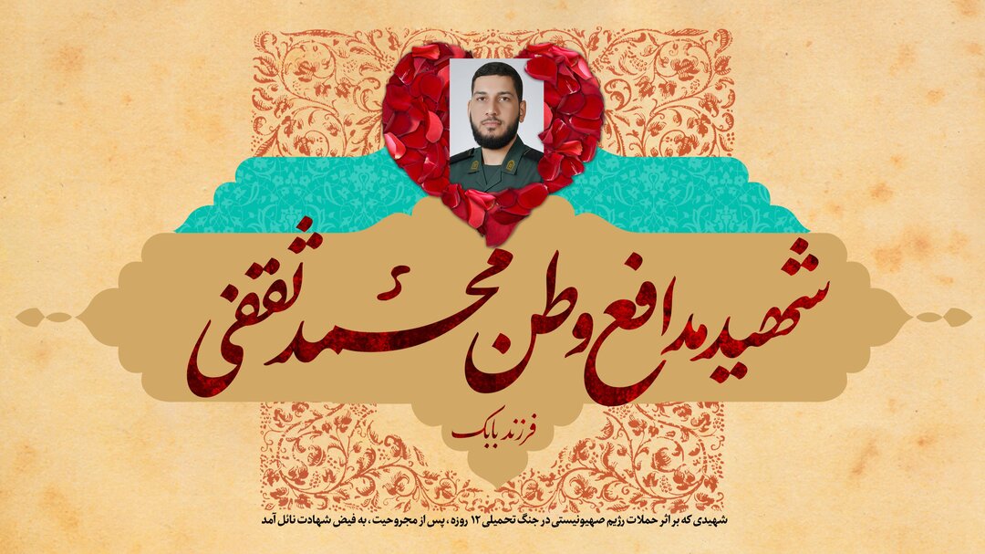 یک عضو سپاه به شهادت رسید