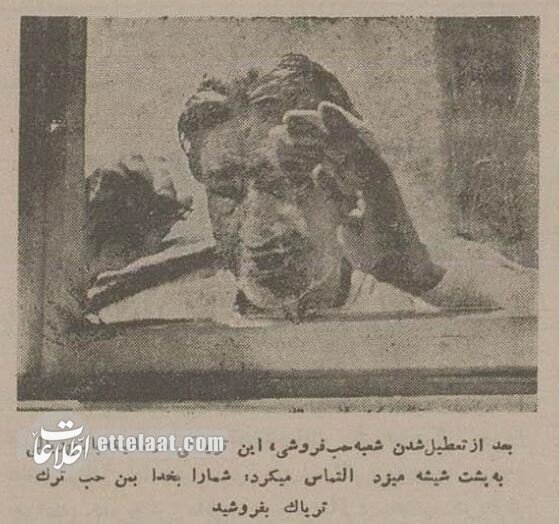 میزان مصرف تریاک در تهران ۱۳۳۴ +تصاویر شیرهکشخانههای پایتخت