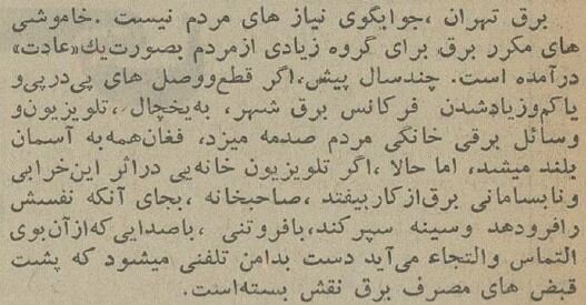 ۵۰ سال پیش بی‌برقی در تهران عادت روزانه بود!