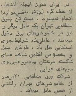 ۵۰ سال پیش بی‌برقی در تهران عادت روزانه بود!