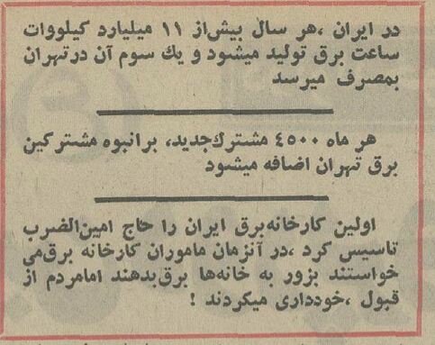 ۵۰ سال پیش بیبرقی در تهران عادت روزانه بود!