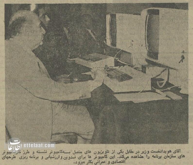 ببینید: عکس اولین کامپیوتری که وارد ایران شد!