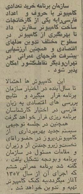 ببینید: عکس اولین کامپیوتری که وارد ایران شد!