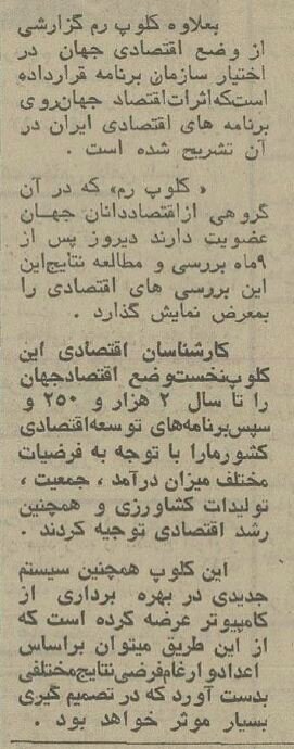 ببینید: عکس اولین کامپیوتری که وارد ایران شد!