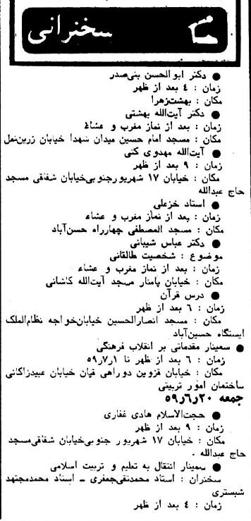 ببینید: سرگرمی مردم تهران یک هفته قبل از آغاز جنگ!