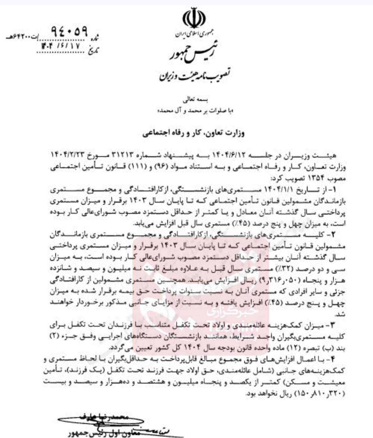 حقوق بازنشستگان