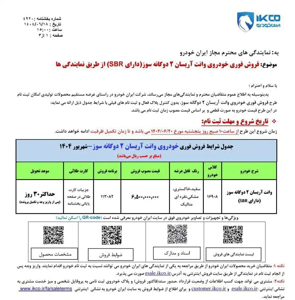 طرح فروش آریسان ۲ دوگانه‌سوز